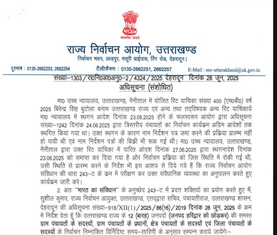 ब्रेकिंग खबर – त्रिस्तरीय पंचायत चुनाव की नई तारीखों का हुआ ऐलान, 24 और 28 जुलाई को कों होगा मतदान, 31 जुलाई को होंगी मतगणना, अधिसूचना जारी होना शेष।