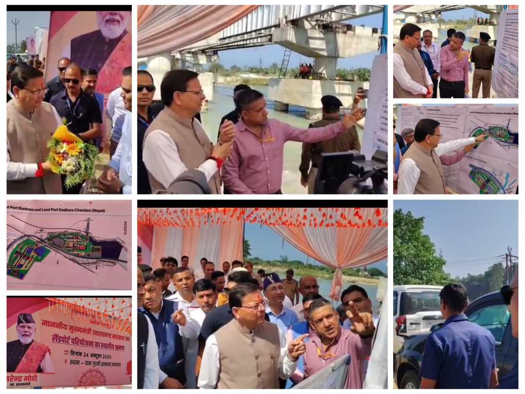 बनबसा में ₹500 करोड़ की आधुनिक लैंड पोर्ट परियोजना से खुलेगा व्यापार और रोजगार का द्वार, सीएम धामी ने किया निरीक्षण।