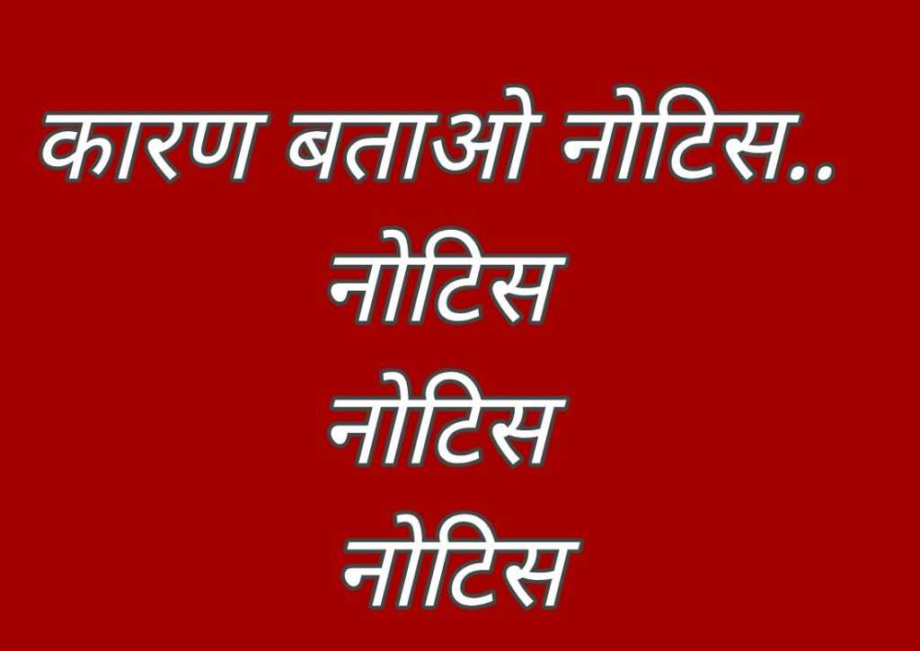 भूमि कानून उल्लंघन पर कारण बताओ नोटिस जारी, एक सप्ताह में स्पष्टीकरण न देने पर होगी विधिक कार्यवाही।