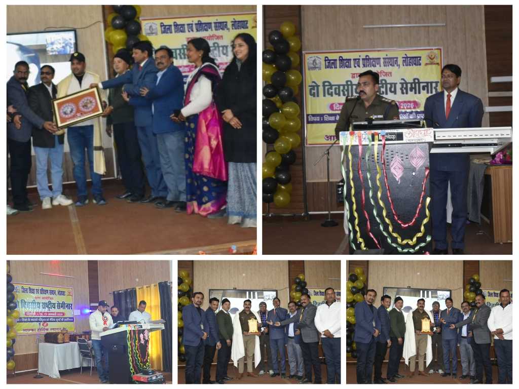 तकनीक नहीं, मूल्य तय करेंगे शिक्षा का भविष्य, डायट लोहाघाट की राष्ट्रीय संगोष्ठी ने दी मूल्य आधारित शिक्षा की नई दिशा।