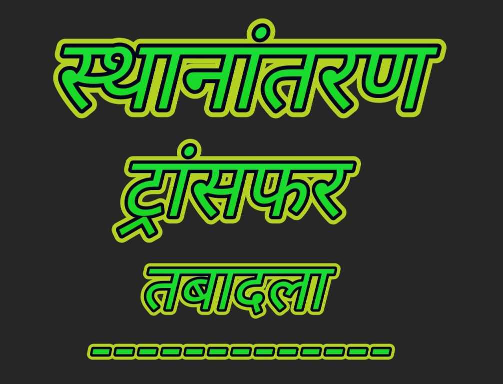 उत्तराखंड पुलिस में बड़ा प्रशासनिक फेरबदल, 20 आईपीएस/पीपीएस अधिकारियों के तबादले।