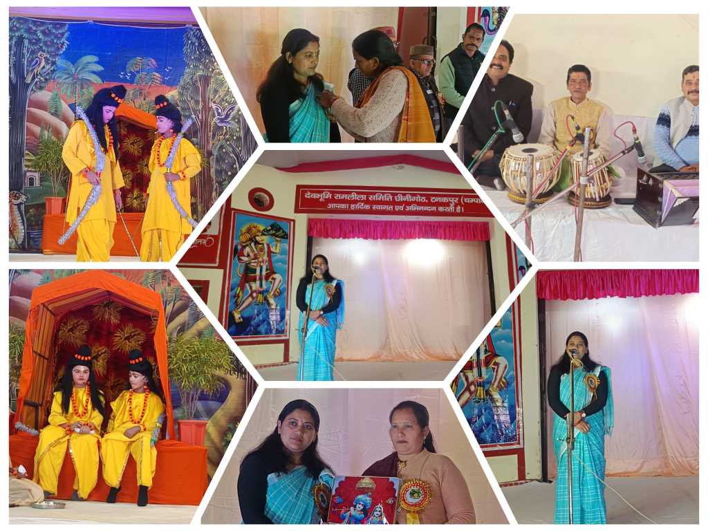 छीनी गोठ में देवभूमि रामलीला समिति के बैनर तले आयोजित रामलीला के नवें दिन भक्तिभाव का संगम, जटायु वीरगति और राम–सुग्रीव मित्रता का हुआ भावपूर्ण मंचन, अध्यक्ष दीपा देवी रहीं मुख्य अतिथि।