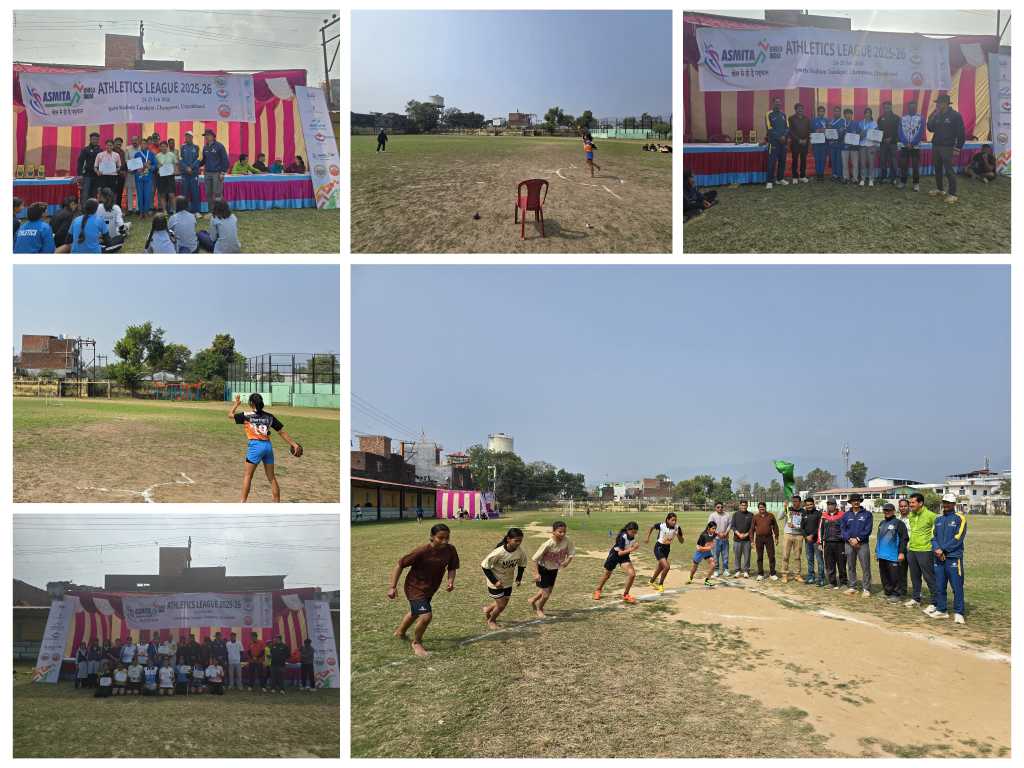 दो दिवसीय अस्मिता वूमेंस एथलेटिक्स लीग चम्पावत का सफल समापन, U-16 बालिकाओं ने दिखाया उत्कृष्ट प्रदर्शन।