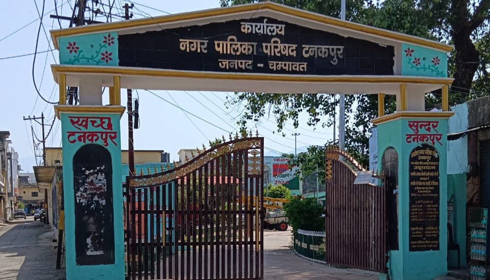 वाह रे नगर पालिका – चार महीने में तीन ईओ… टनकपुर पालिका बनी “ईओ एक्सप्रेस स्टेशन”! बोर्ड के चार साल बाकी, लेकिन अभी से प्रशासनिक कुर्सी म्यूजिकल चेयर में हुई तब्दील ।