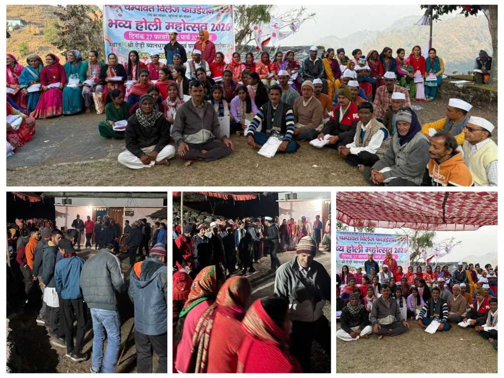 चम्पावत विलेज फाउंडेशन ने आयोजित किया सात दिवसीय होली महोत्सव, 05 मार्च को टीके के साथ होगा समापन।