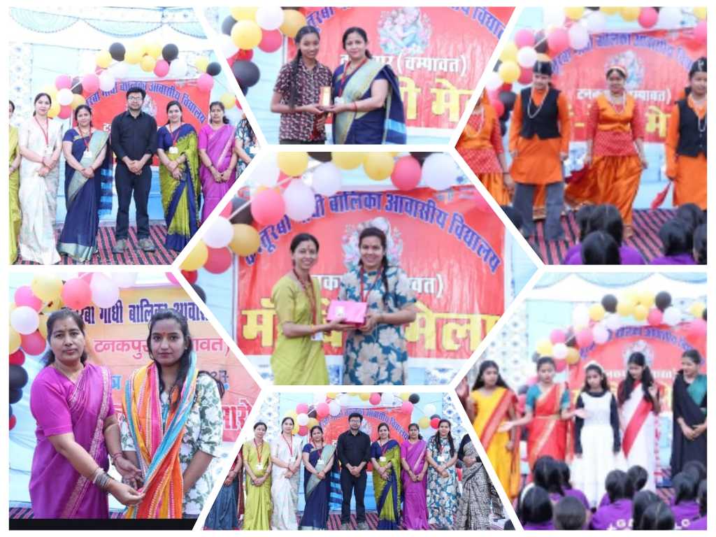 कस्तूरबा गांधी बालिका आवासी विद्यालय में एलुमनी मीट एवं माँ-बेटी मेले का हर्षोल्लास एवं उत्साह के साथ किया गया आयोजन।