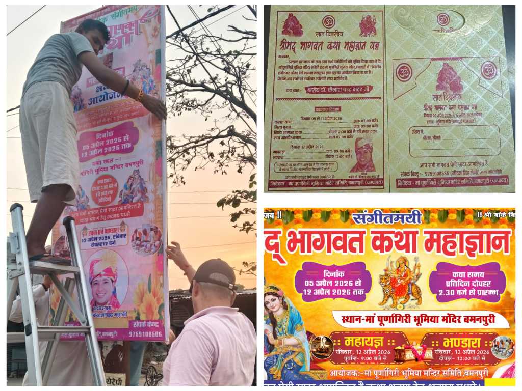 श्रीमद भागवत कथा आयोजन तैयारी हेतु बैठक, 05 अप्रैल रविवार से 12 अप्रैल तक आयोजित होने वाले कार्यक्रम की रूपरेखा पर विस्तार से की गयीं चर्चा।