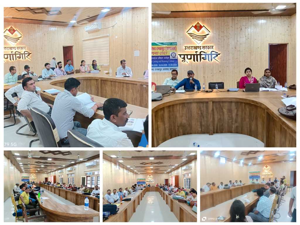 नगर पालिका परिषद टनकपुर की जनगणना के अंतर्गत तीन दिवसीय प्रशिक्षण के पहले चरण का हुआ शुभारम्भ।