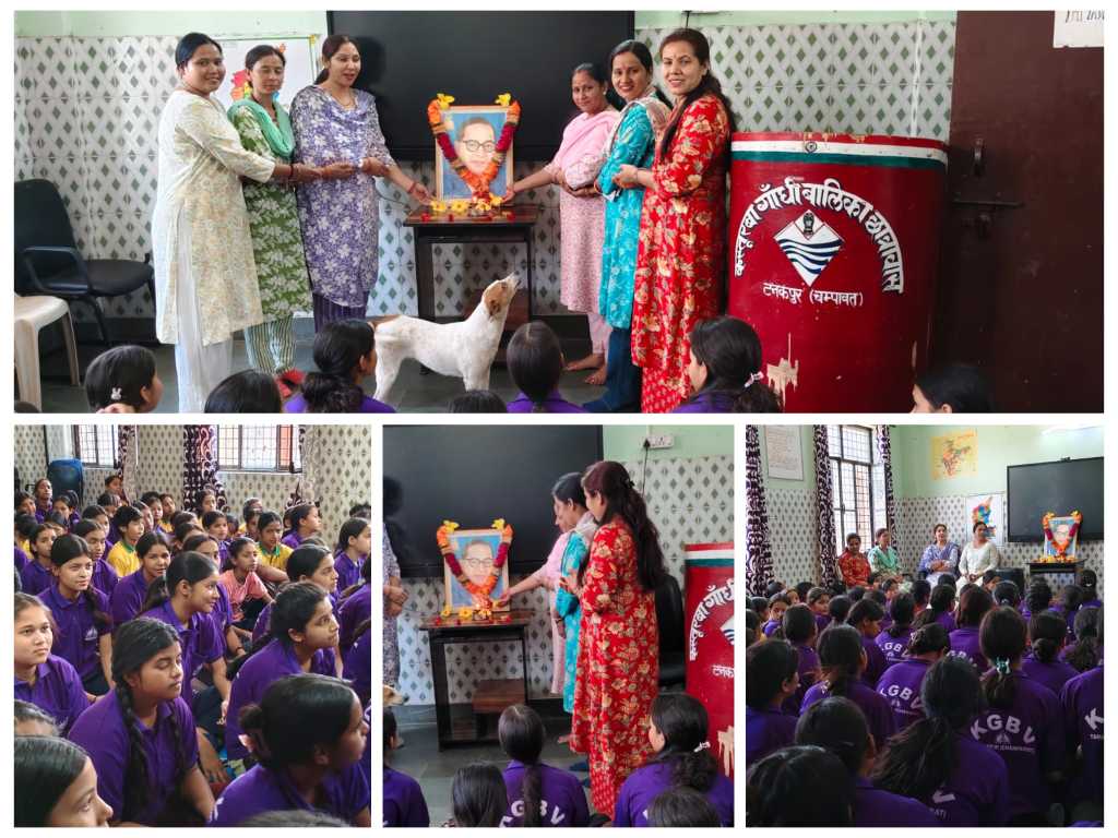 कस्तूरबा गांधी बालिका आवासीय विद्यालय में डॉ. भीमराव अम्बेडकर जयंती बड़े ही हर्षोल्लास, उत्साह एवं गरिमामय वातावरण में धूमधाम के साथ मनाई गई।