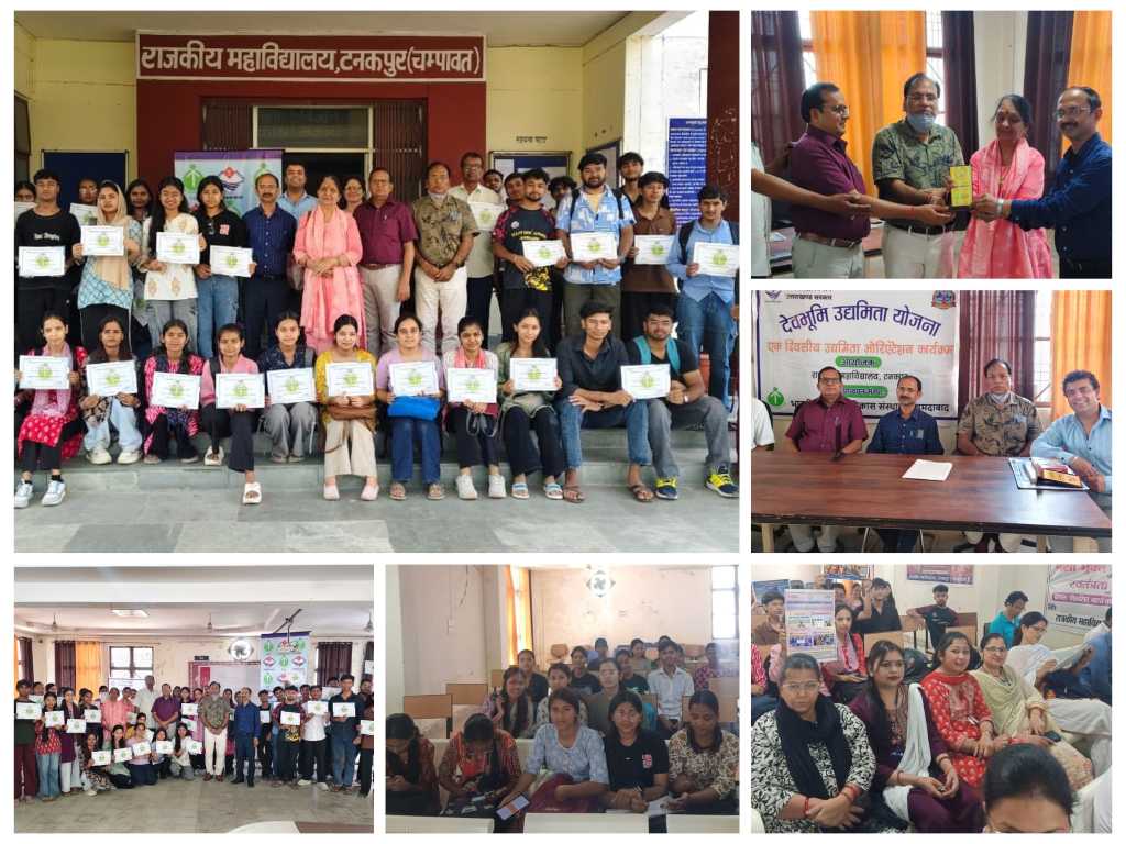 राजकीय महाविद्यालय टनकपुर में देवभूमि उद्यमिता योजना के अंतर्गत एक दिवसीय ओरिएंटेशन कार्यक्रम आयोजित।