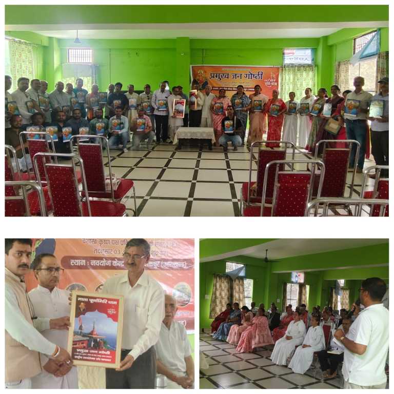 आरएसएस के शताब्दी वर्ष में प्रमुख जन गोष्ठी आयोजित, राष्ट्र निर्माण पर हुआ मंथन।