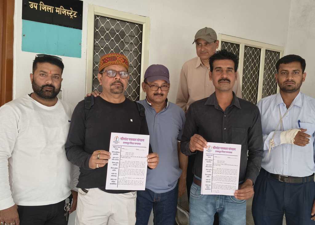 प्रेस की आज़ादी पर हमला- वरिष्ठ पत्रकार के खिलाफ मुकदमे से उबाल, सीमांत पत्रकार संगठन ने एसडीएम के माध्यम से मुख्यमंत्री को भेजा ज्ञापन, एक सप्ताह के भीतर समाधान न होने पर आंदोलन का किया ऐलान।